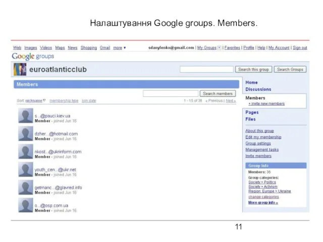 Налаштування Google groups. Members.