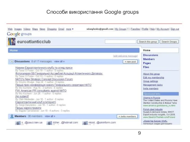 Способи використання Google groups