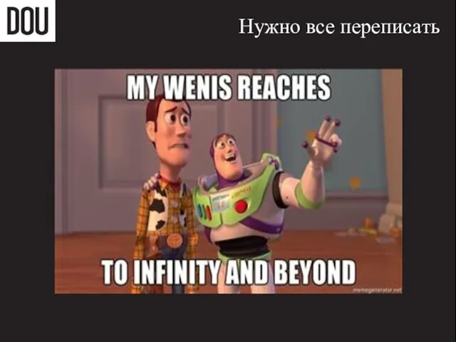 Нужно все переписать