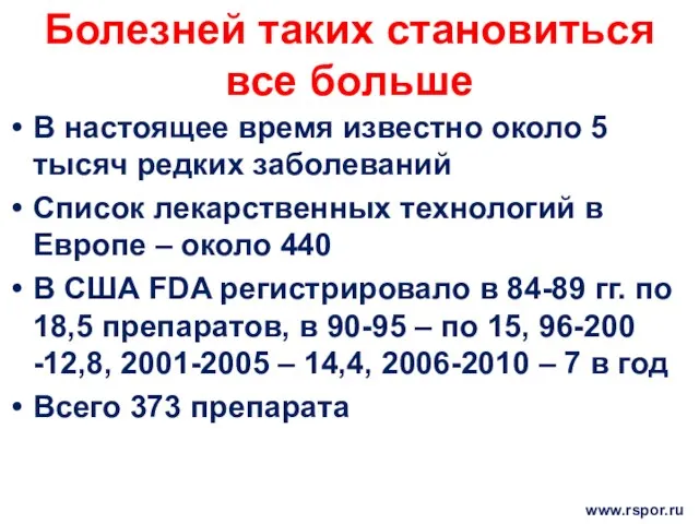 Болезней таких становиться все больше В настоящее время известно около 5