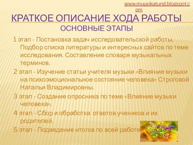 КРАТКОЕ ОПИСАНИЕ ХОДА РАБОТЫ ОСНОВНЫЕ ЭТАПЫ 1 этап - Постановка задач