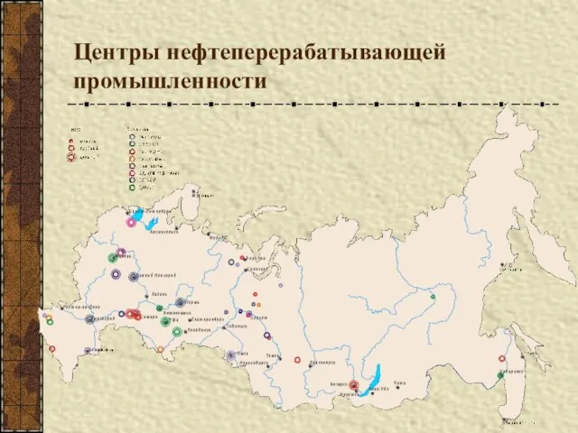 Центры нефтеперерабатывающей промышленности