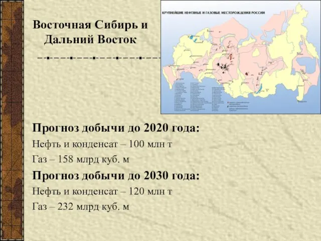 Прогноз добычи до 2020 года: Нефть и конденсат – 100 млн