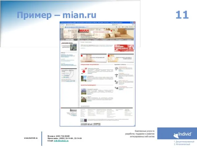 Пример – mian.ru