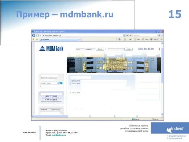 Пример – mdmbank.ru