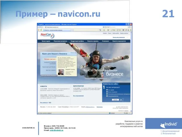 Пример – navicon.ru