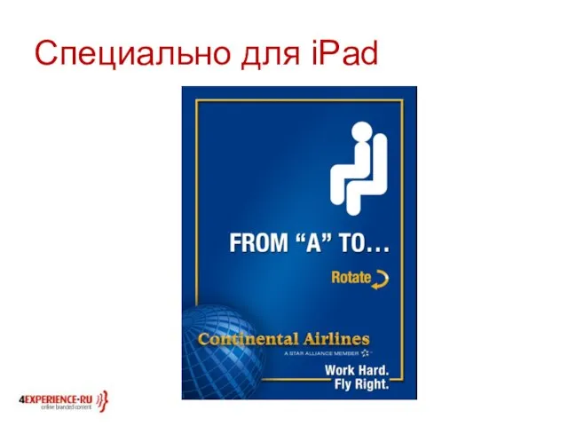 Специально для iPad