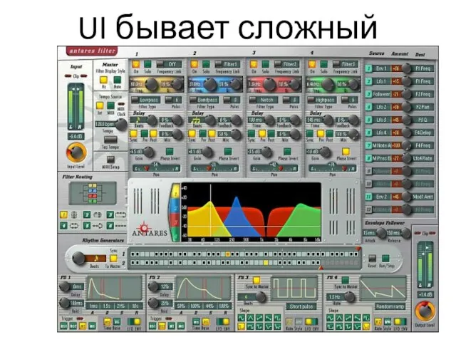 UI бывает сложный