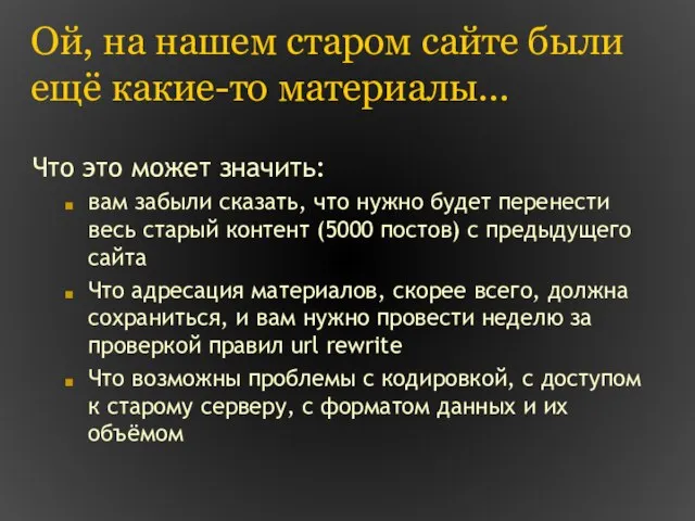 Ой, на нашем старом сайте были ещё какие-то материалы... Что это