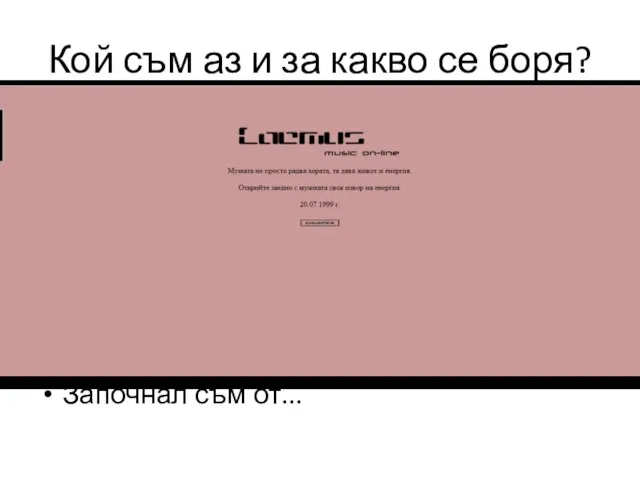 Кой съм аз и за какво се боря? Администратор на www.joomla-bg.com