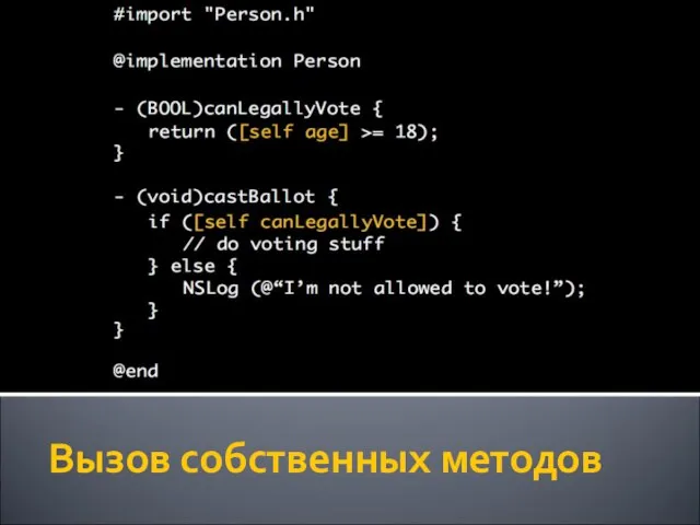 Вызов собственных методов