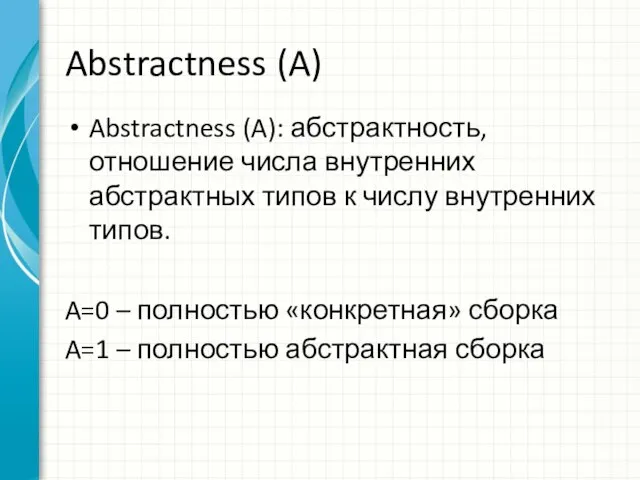 Abstractness (A) Abstractness (A): абстрактность, отношение числа внутренних абстрактных типов к
