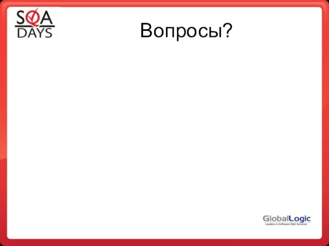 Вопросы?