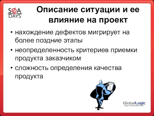 Описание ситуации и ее влияние на проект нахождение дефектов мигрирует на