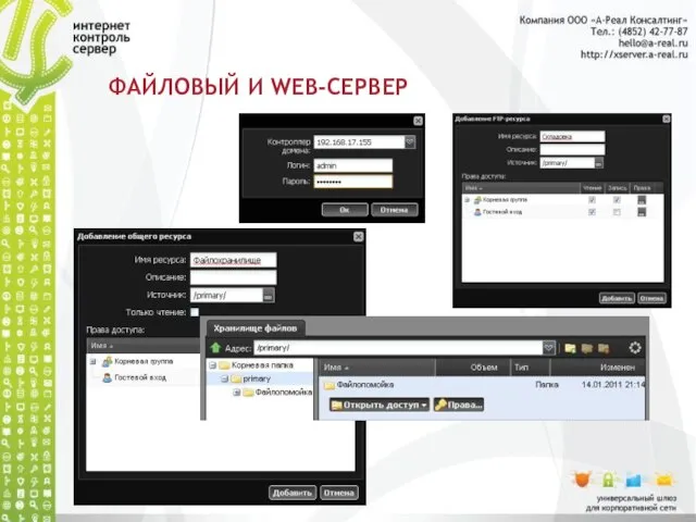 ФАЙЛОВЫЙ И WEB-СЕРВЕР