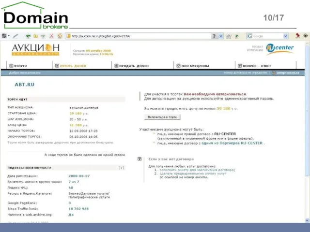 Аукционы доменов 10/17