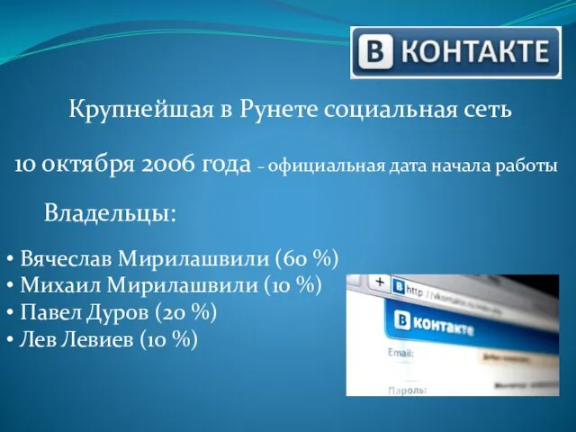 Крупнейшая в Рунете социальная сеть 10 октября 2006 года – официальная