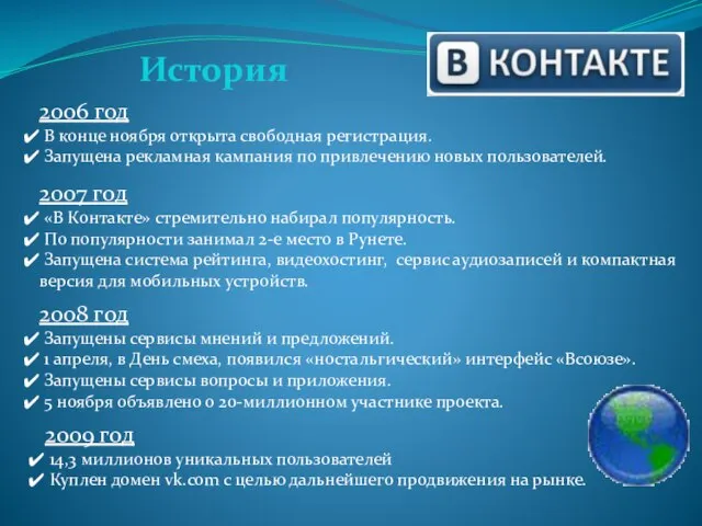 2006 год В конце ноября открыта свободная регистрация. Запущена рекламная кампания