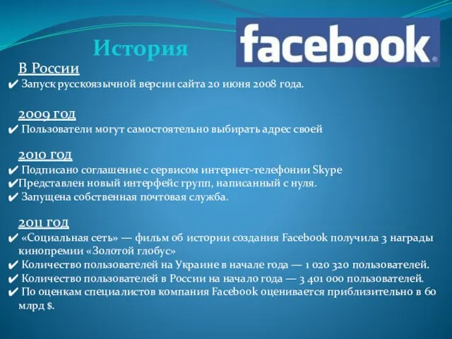 В России Запуск русскоязычной версии сайта 20 июня 2008 года. 2009