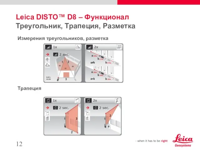 Leica DISTO™ D8 – Функционал Треугольник, Трапеция, Разметка Измерения треугольников, разметка Трапеция