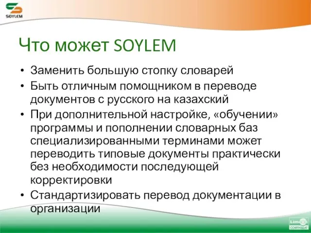 Что может SOYLEM Заменить большую стопку словарей Быть отличным помощником в