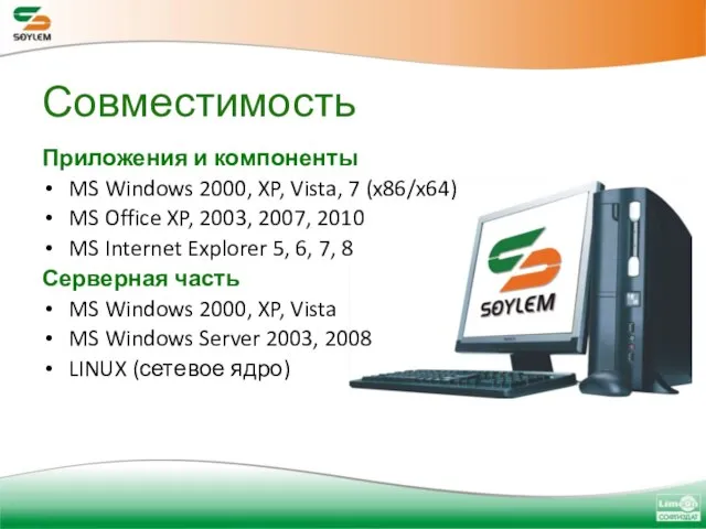 Совместимость Приложения и компоненты MS Windows 2000, XP, Vista, 7 (x86/x64)