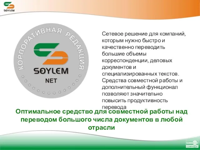 Оптимальное средство для совместной работы над переводом большого числа документов в