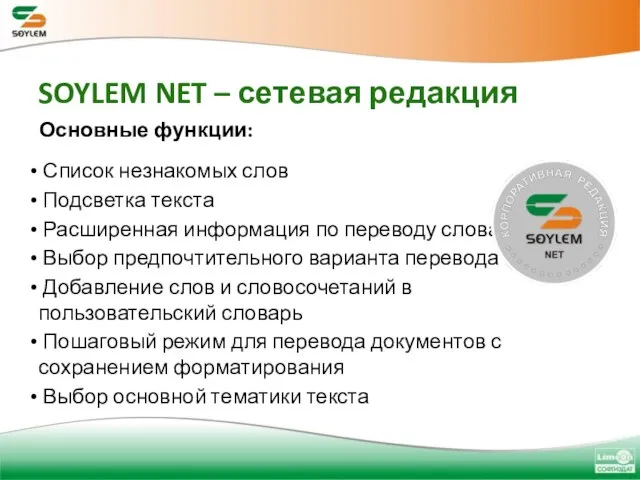 SOYLEM NET – сетевая редакция Список незнакомых слов Подсветка текста Расширенная