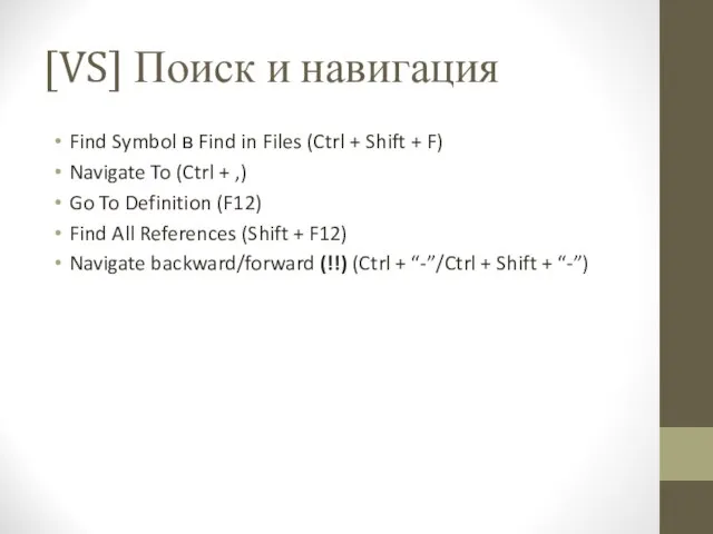 [VS] Поиск и навигация Find Symbol в Find in Files (Ctrl