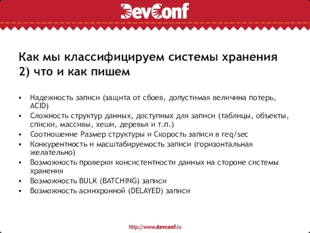 Как мы классифицируем системы хранения 2) что и как пишем Надежность