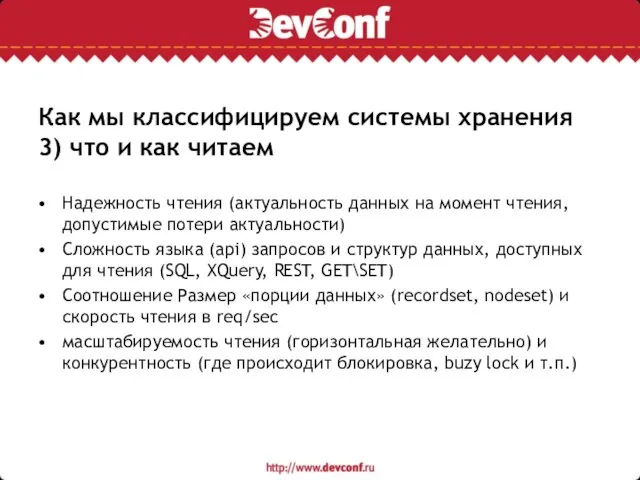 Как мы классифицируем системы хранения 3) что и как читаем Надежность