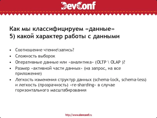 Как мы классифицируем «данные» 5) какой характер работы с данными Соотношение