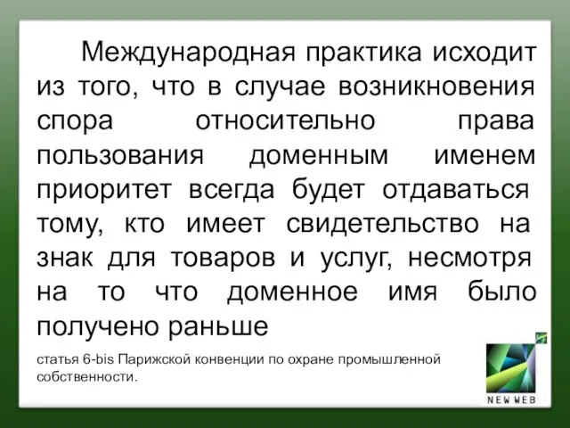 Международная практика исходит из того, что в случае возникновения спора относительно