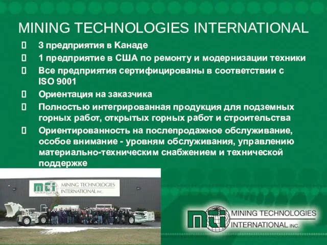 MINING TECHNOLOGIES INTERNATIONAL 3 предприятия в Канаде 1 предприятие в США