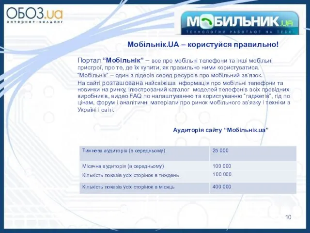 Мобільнік.UA – користуйся правильно! Портал “Мобільнік” – все про мобільні телефони