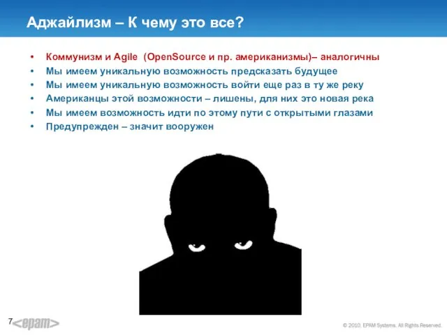 Аджайлизм – К чему это все? Коммунизм и Agile (OpenSource и