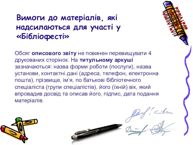 Обсяг описового звіту не повинен перевищувати 4 друкованих сторінок. На титульному