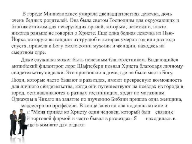 В городе Миннеаполисе умирала двенадцатилетняя девочка, дочь очень бедных родителей. Она