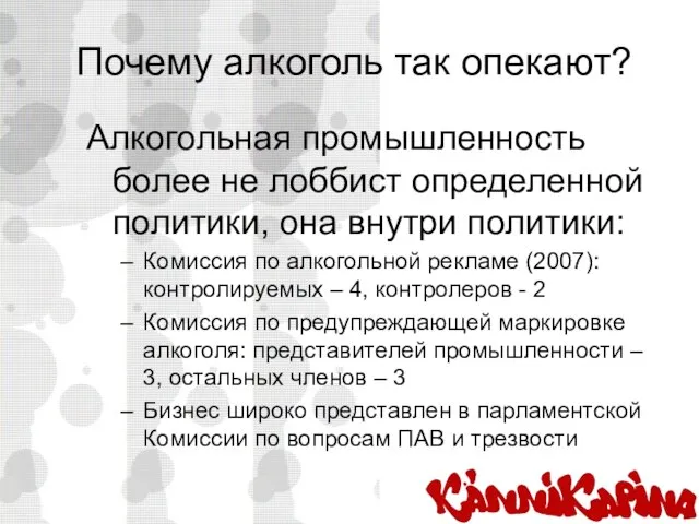 Почему алкоголь так опекают? Алкогольная промышленность более не лоббист определенной политики,