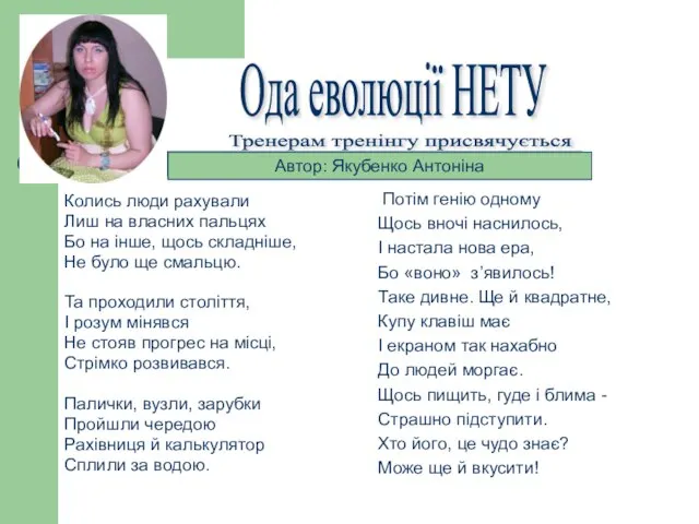 Колись люди рахували Лиш на власних пальцях Бо на інше, щось