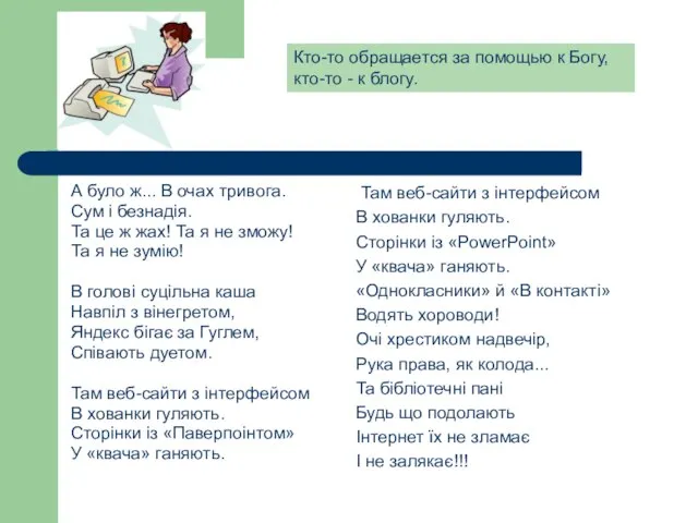 А було ж... В очах тривога. Сум і безнадія. Та це