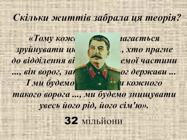 «Тому кожен, хто намагається зруйнувати цю єдність ..., хто прагне до