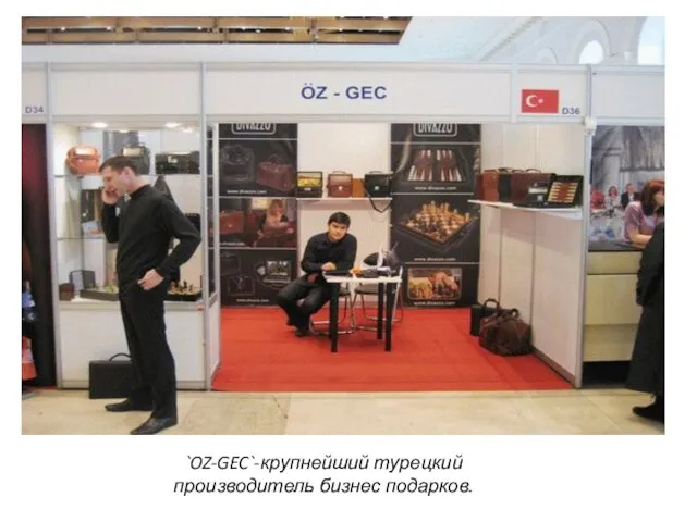 `OZ-GEC`-крупнейший турецкий производитель бизнес подарков​.