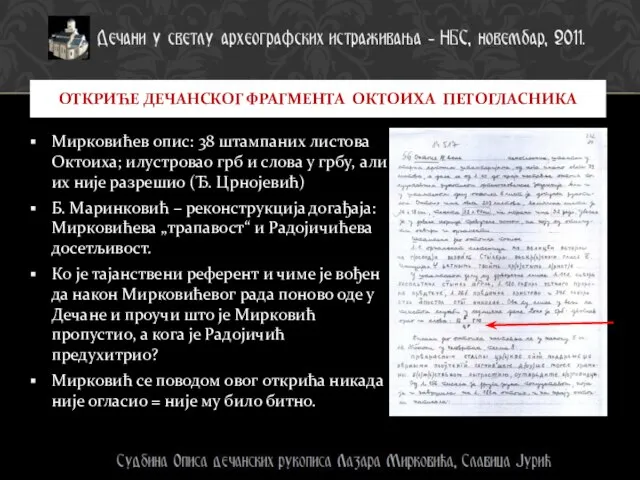 Мирковићев опис: 38 штампаних листова Октоиха; илустровао грб и слова у
