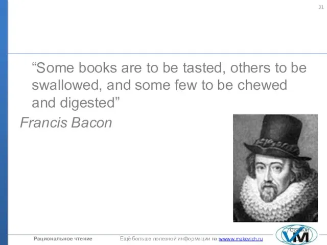 “Some books are to be tasted, others to be swallowed, and