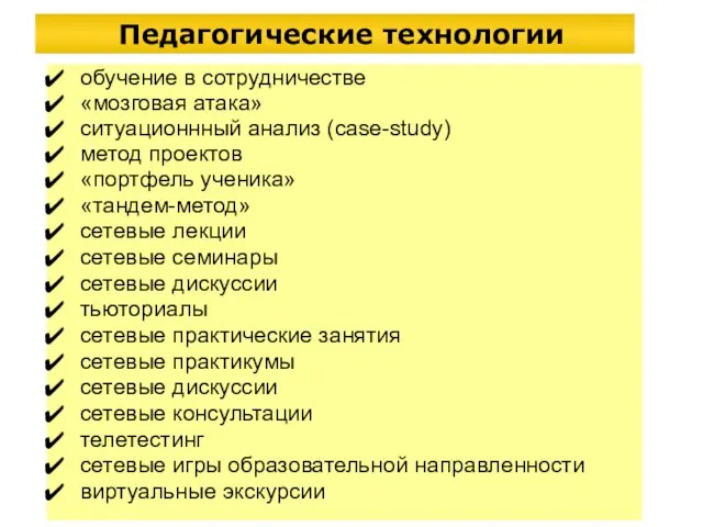 Педагогические технологии обучение в сотрудничестве «мозговая атака» ситуационнный анализ (case-study) метод