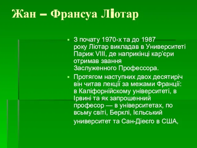 Жан – Франсуа Лiотар З почату 1970-х та до 1987 року