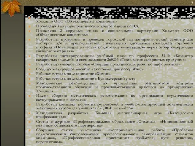 Результаты ЭД Создан Учебный Центр переподготовки и повышения квалификации работников Холдинга