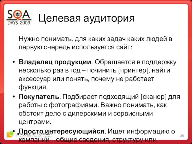 Целевая аудитория Нужно понимать, для каких задач каких людей в первую