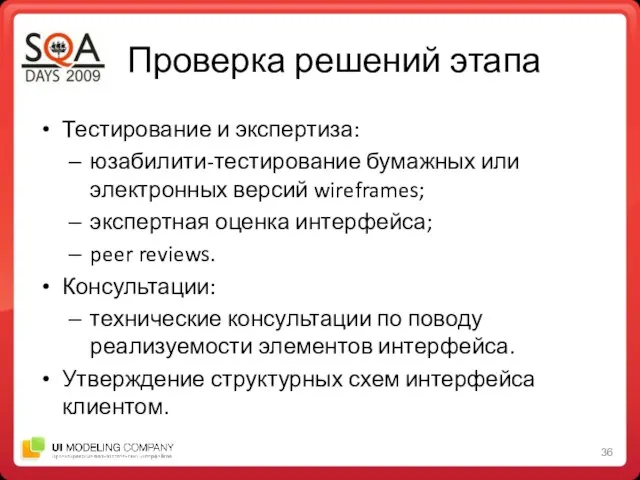 Проверка решений этапа Тестирование и экспертиза: юзабилити-тестирование бумажных или электронных версий